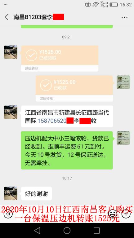 10月10日江西南昌客户转账1525元