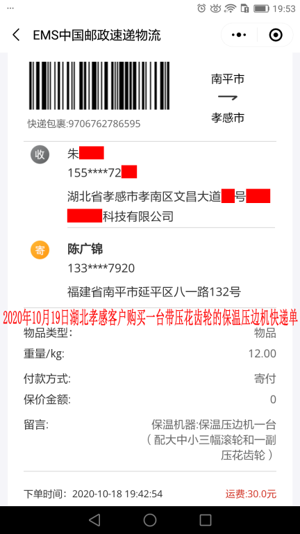 10月19日湖北孝感客户快递单