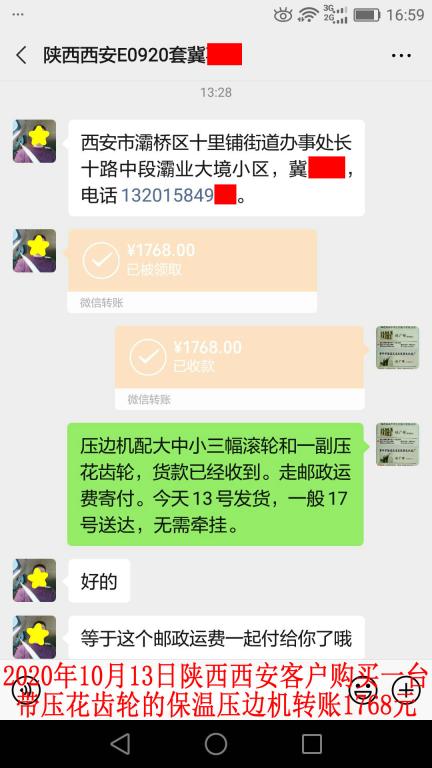 10月13日西安客户转账1768元