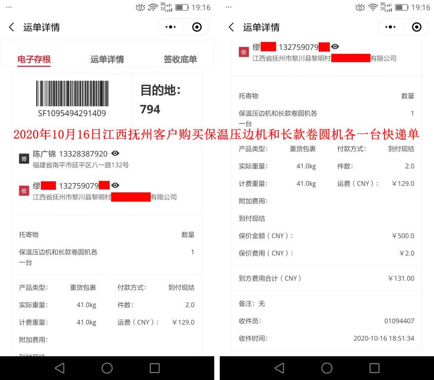 10月16日江西抚州客户快递单