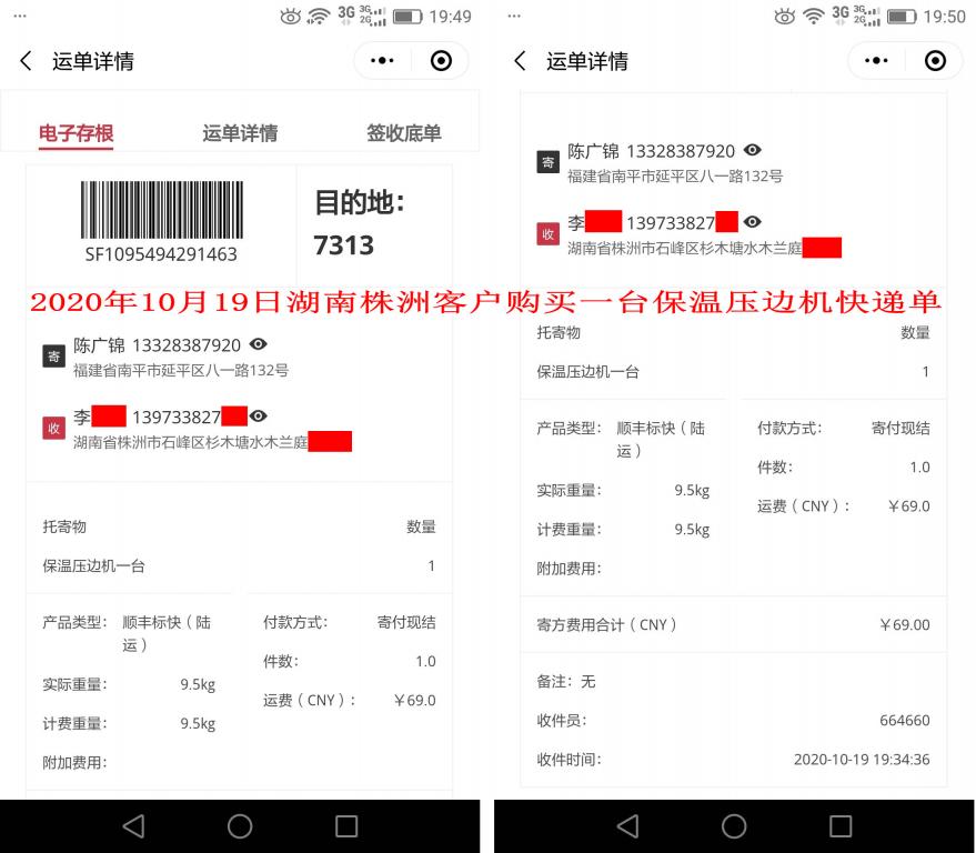 10月19日湖南株洲客户快递单