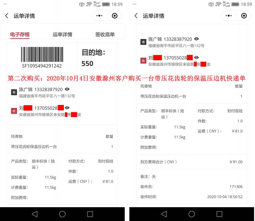 第二次购买10月4日滁州客户快递单