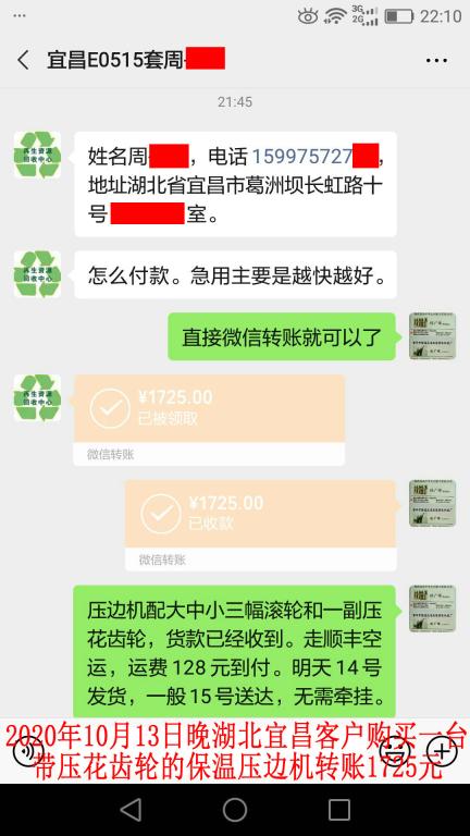 10月14日湖北宜昌客户转账1725元