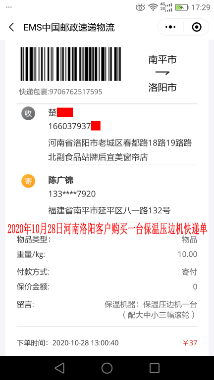 10月28日河南洛阳客户快递单