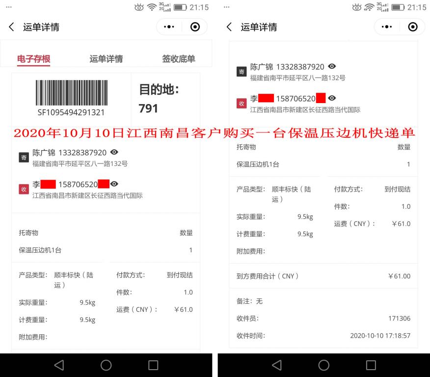 10月10日江西南昌客户快递单
