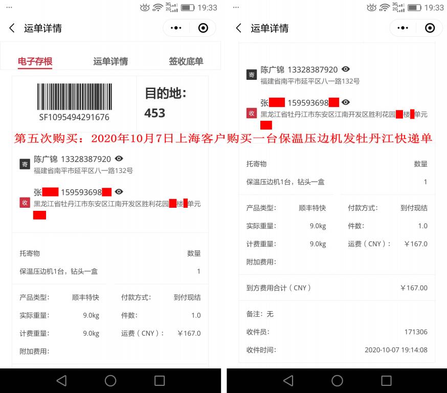 第五次购买10月7日上海客户发牡丹江快递单