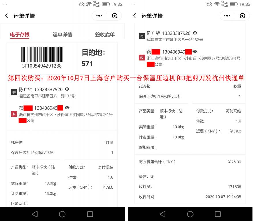 第四次购买10月7日上海客户发杭州快递单