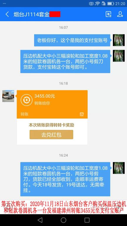 第五次购买11月18日山东烟台客户转账3455元至支付宝账户