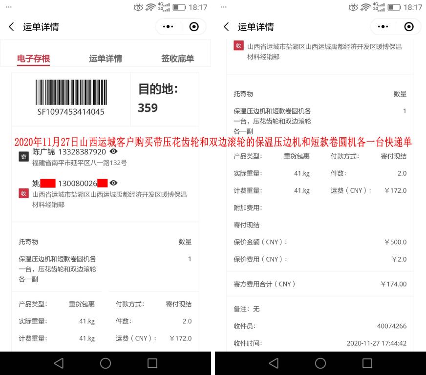 11月27日山西运城客户快递单