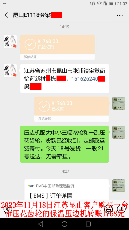 11月18日江苏昆山客户转账1768元