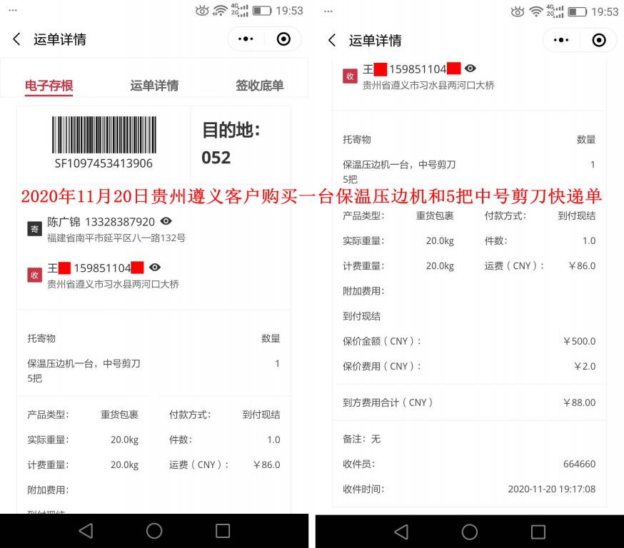 11月20日贵州遵义客户快递单