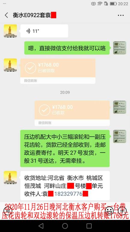 11月26日晚河北衡水客户转账1768元