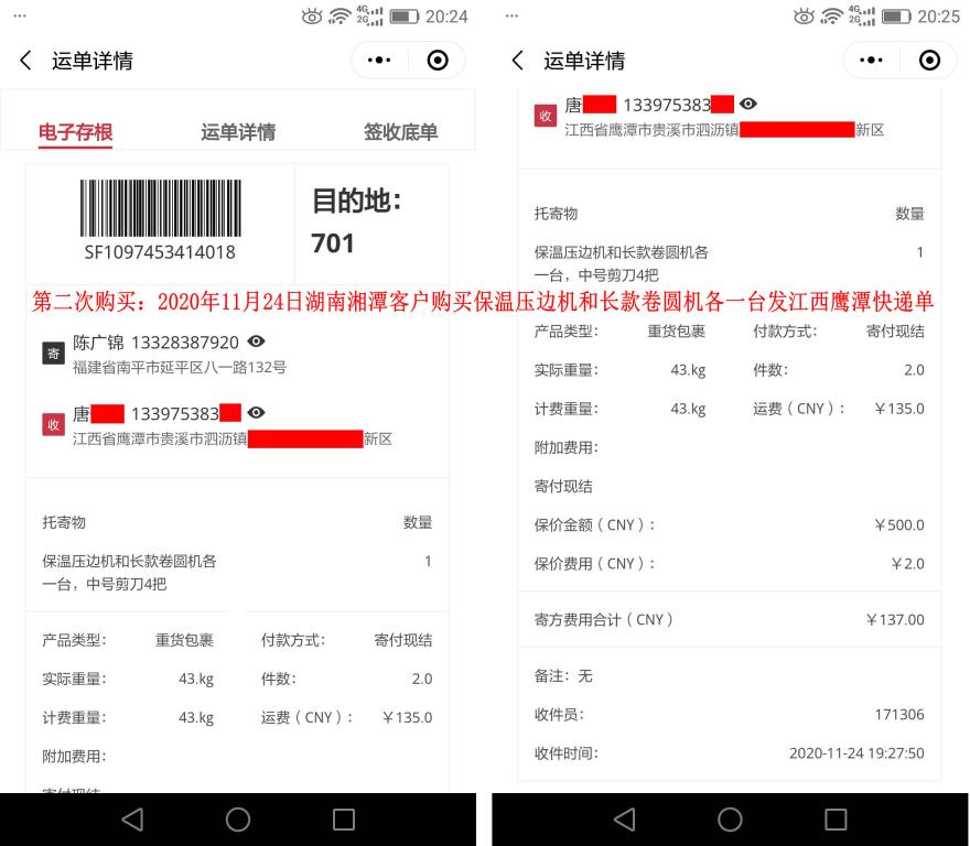 第二次购买11月24日湖南湘潭客户快递单