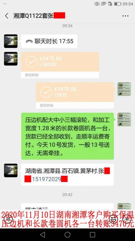 11月10日湖南湘潭客户转账3470元