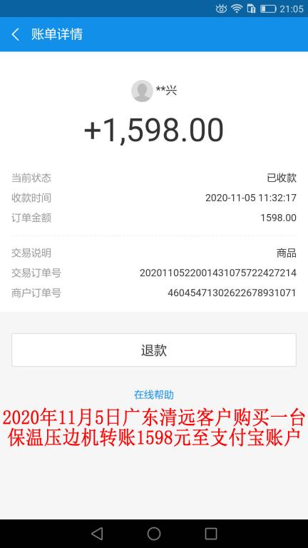 11月5日广东清远客户转账1598元至支付宝账户