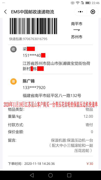 11月18日江苏昆山客户快递单