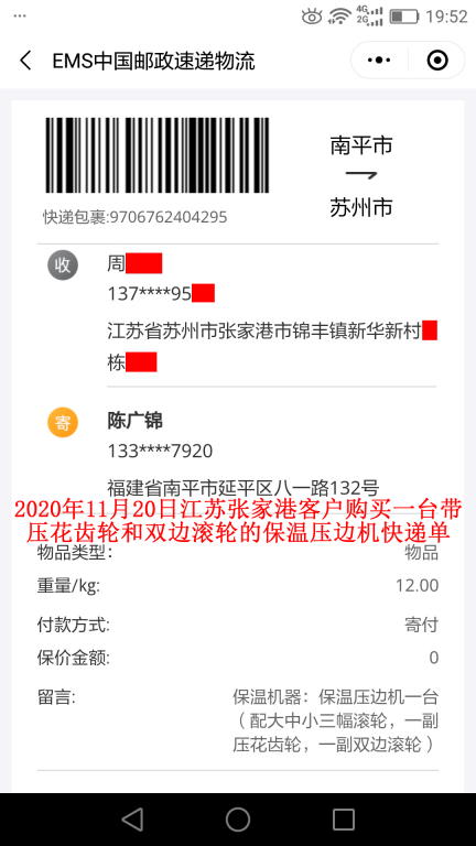 11月20日江苏张家港客户快递单
