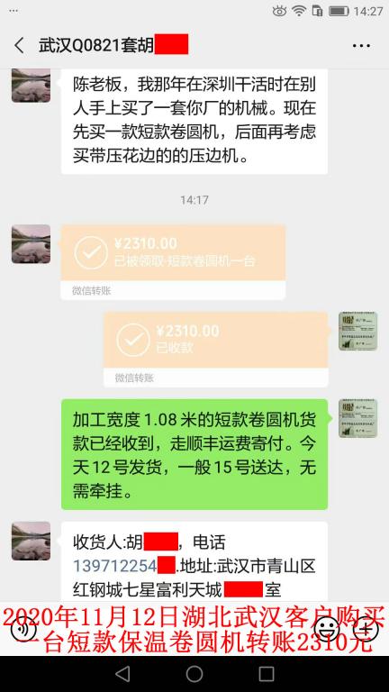 11月12日湖北武汉客户转账2310元