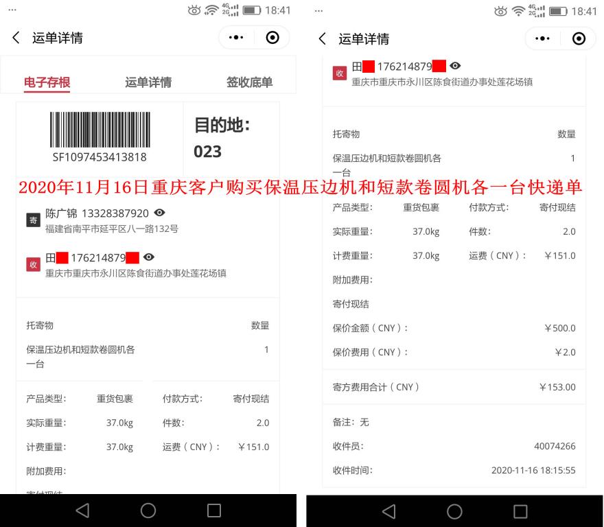 11月16日重庆客户快递单