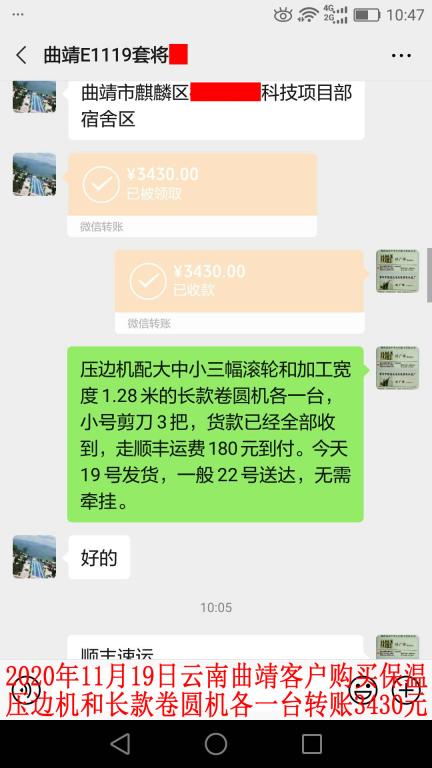 11月19日云南曲靖客户转账3430元