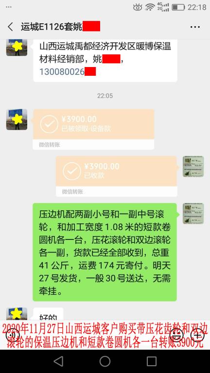 11月26日晚山西运城客户转账3900元