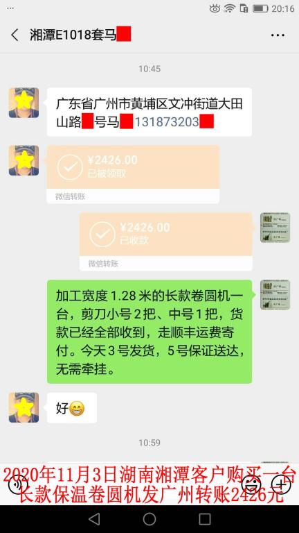 11月3日湖南湘潭客户转账2426元