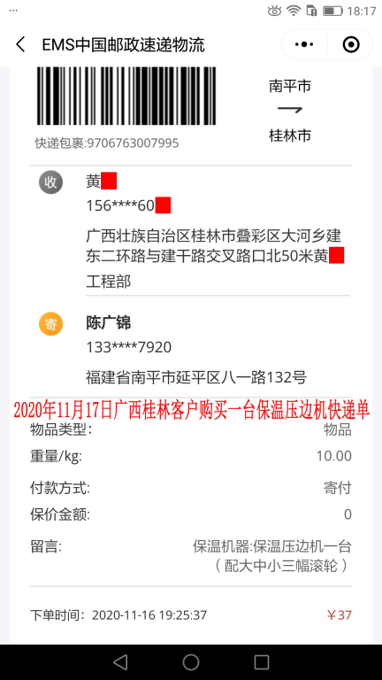 11月17日广西桂林客户快递单