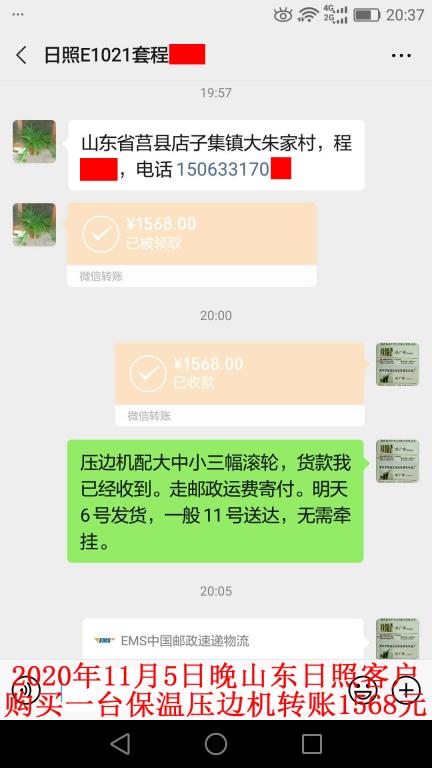 11月5日晚山东日照客户转账1568元