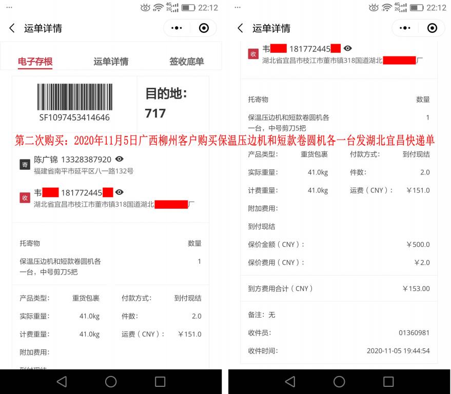 第二次购买11月5日广西柳州客户快递单