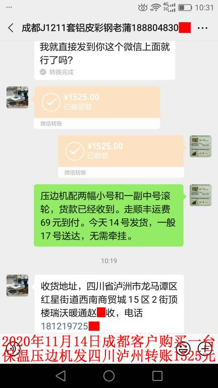 11月14日四川成都客户转账1525元