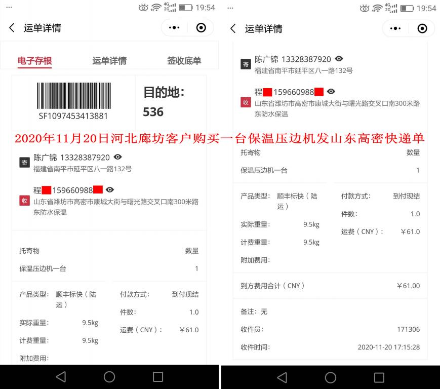 11月20日河北廊坊客户快递单
