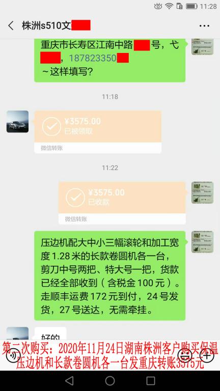 第二次购买11月24日湖南株洲客户转账3575元