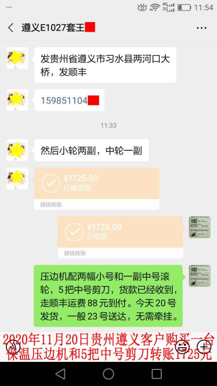 11月20日贵州遵义客户转账1725元