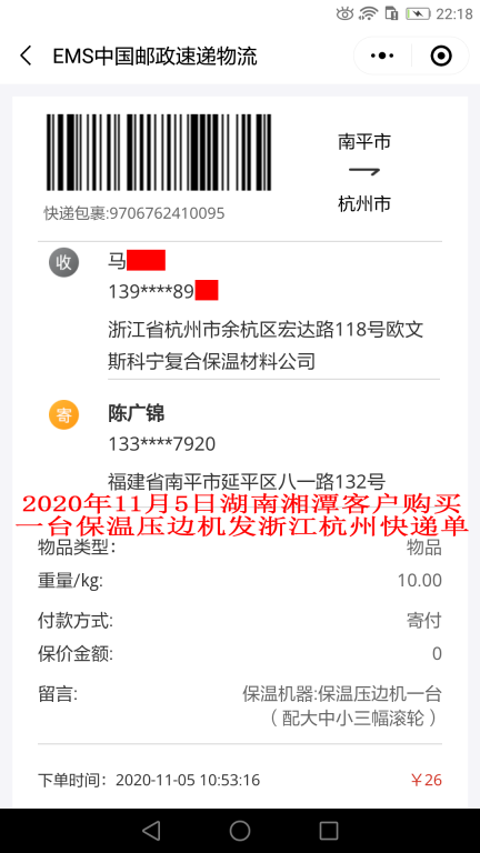 11月5日湖南湘潭客户快递单