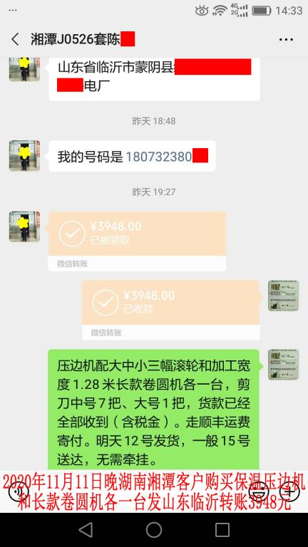 11月11日晚湖南湘潭客户转账3948元