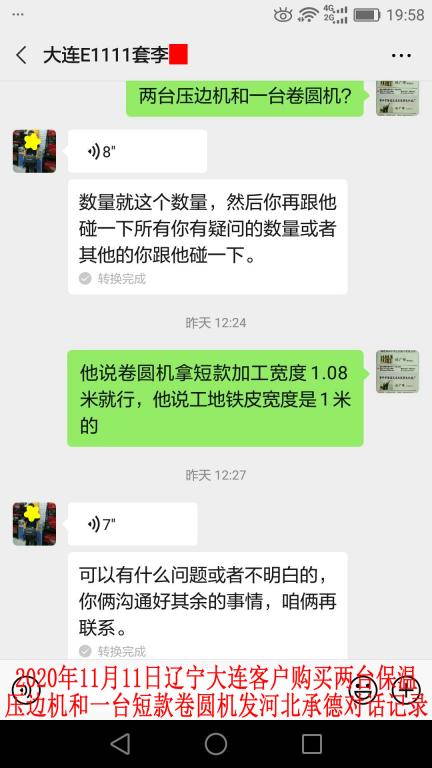 11月11日辽宁大连客户对话记录