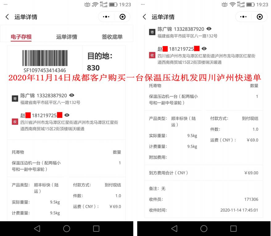 11月14日四川成都客户快递单