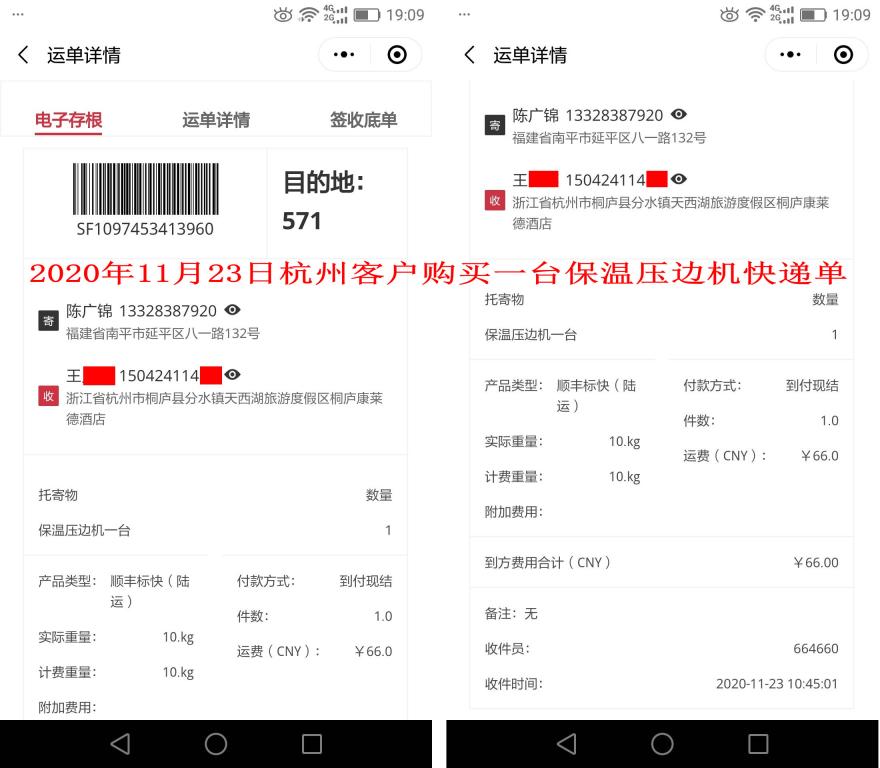 11月23日杭州客户快递单