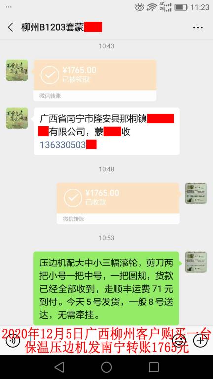 12月5日柳州客户转账1765元