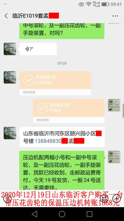 12月19日山东临沂客户转账1868元