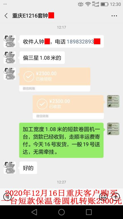 12月16日重庆客户转账2300元