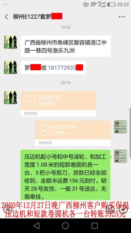 12月27日晚广西柳州客户转账3325元