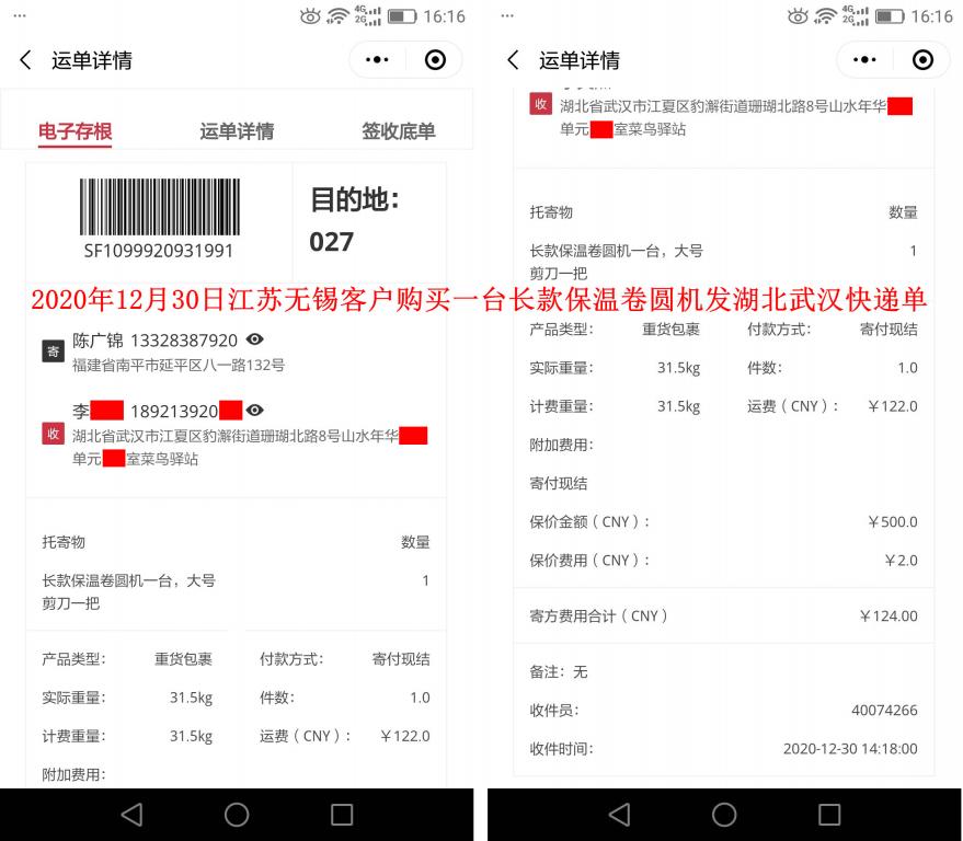 12月30日江苏无锡客户快递单