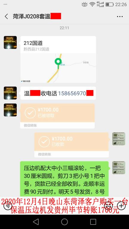 12月5日菏泽客户转账1700元