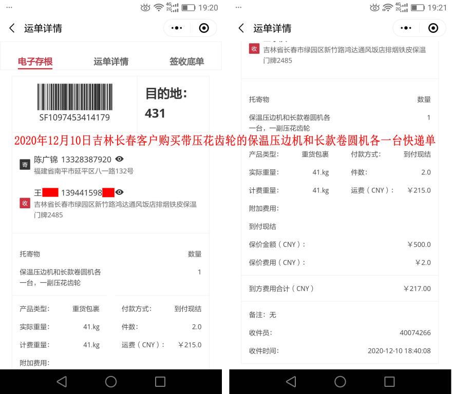 12月10日吉林长春客户快递单
