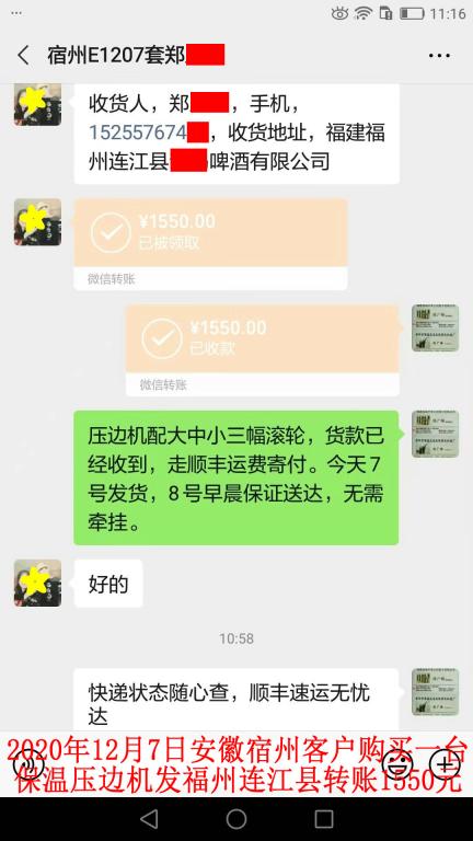 12月7日宿州客户转账1550元