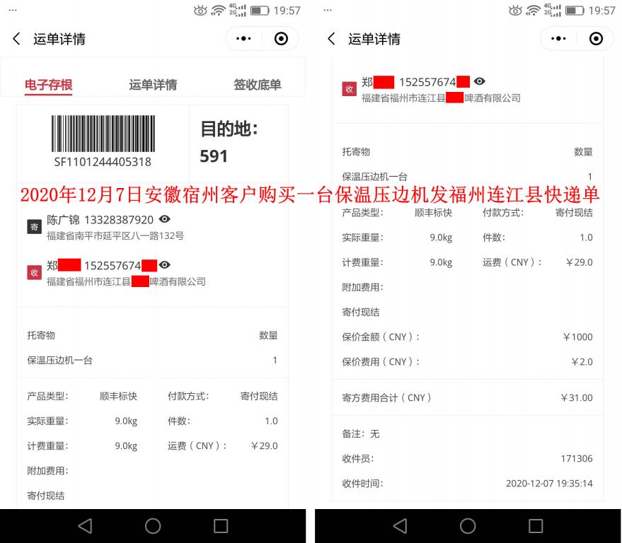 12月7日宿州客户快递单