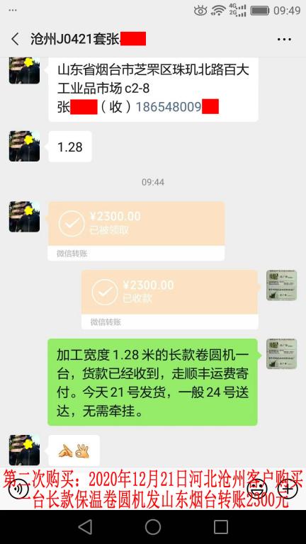第二次购买12月21日沧州客户转账2300元
