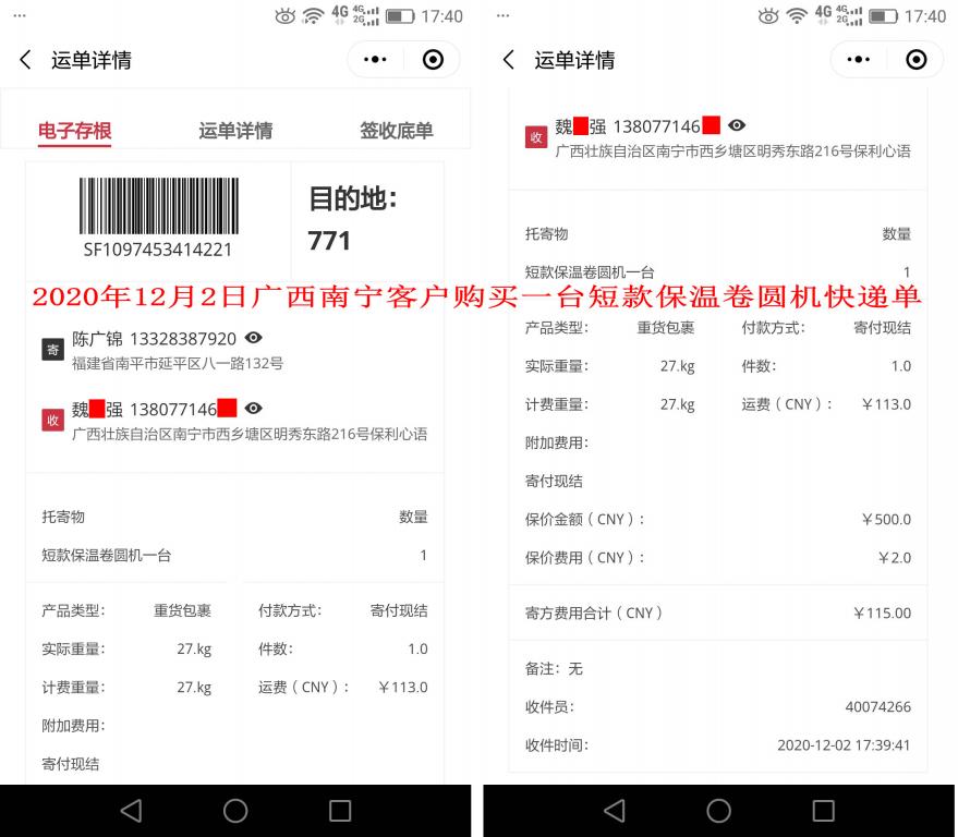 12月2日广西南宁客户快递单