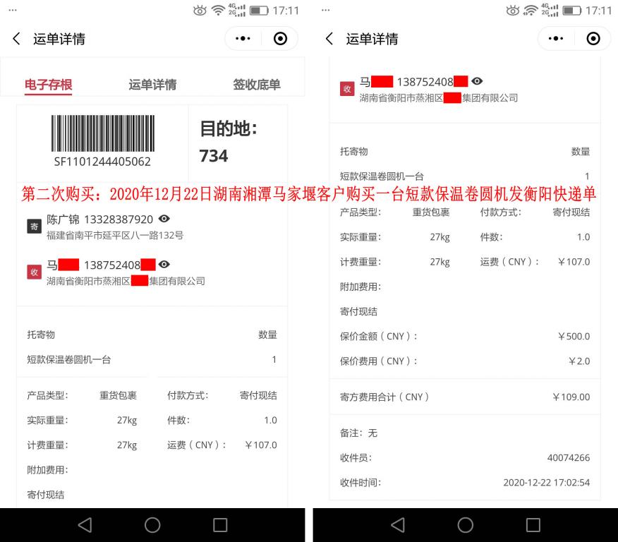 第二次购买12月22日湘潭客户快递单